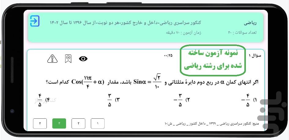 KonkurSaz - Image screenshot of android app