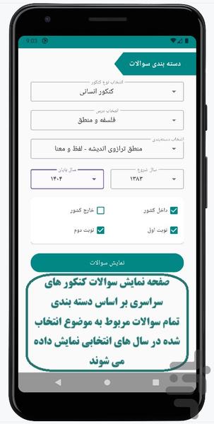 KonkurSaz - Image screenshot of android app