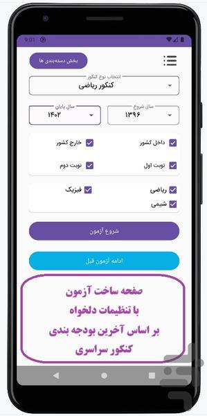 KonkurSaz - Image screenshot of android app