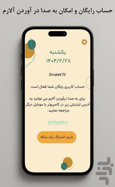 گوشی یاب (نقشه و آلارم) - عکس برنامه موبایلی اندروید