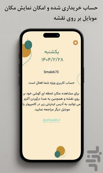 گوشی یاب (نقشه و آلارم) - عکس برنامه موبایلی اندروید