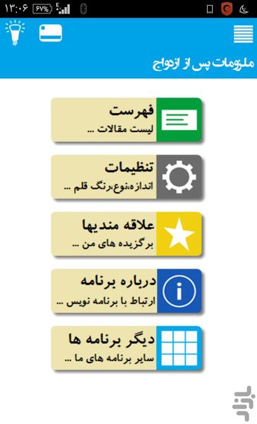 ملزومات پس از ازدواج - عکس برنامه موبایلی اندروید