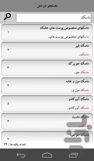 کتابچه ماسک صورت - Image screenshot of android app