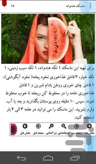 کتابچه ماسک صورت - Image screenshot of android app
