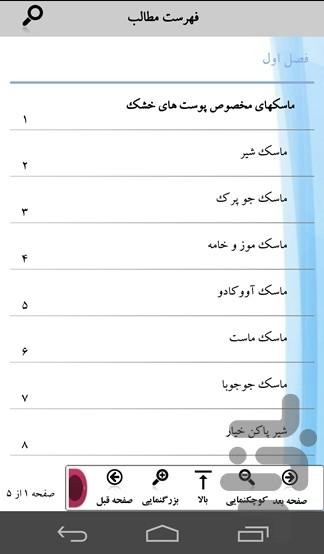 کتابچه ماسک صورت - Image screenshot of android app