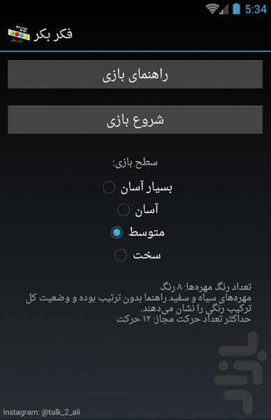 فکر بکر - عکس بازی موبایلی اندروید