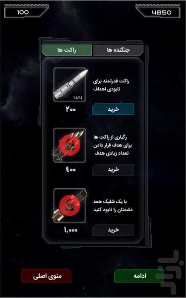 محافظ زمین - Gameplay image of android game