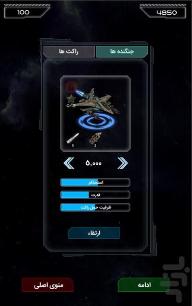 محافظ زمین - Gameplay image of android game