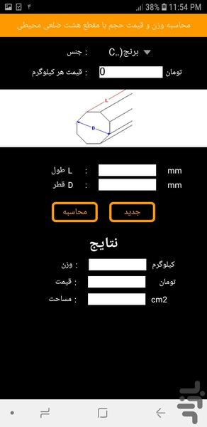 محاسبه وزن مواد - عکس برنامه موبایلی اندروید