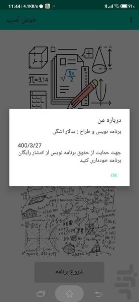 محاسبات کاربردی ریاضی - عکس برنامه موبایلی اندروید