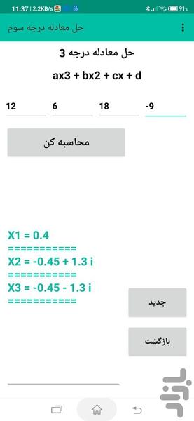محاسبات کاربردی ریاضی - عکس برنامه موبایلی اندروید