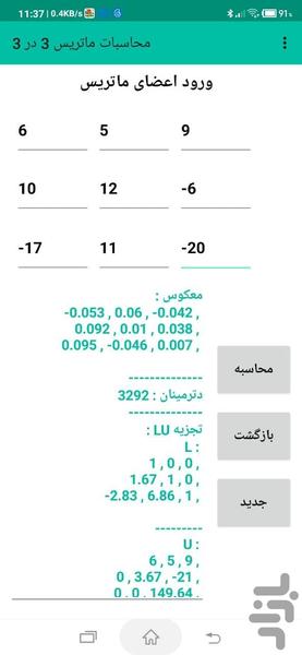 محاسبات کاربردی ریاضی - عکس برنامه موبایلی اندروید