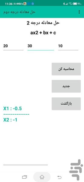 محاسبات کاربردی ریاضی - عکس برنامه موبایلی اندروید