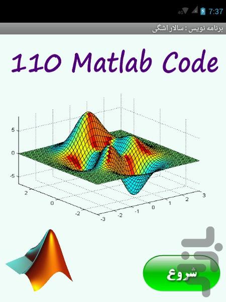 Matlab Code - Image screenshot of android app