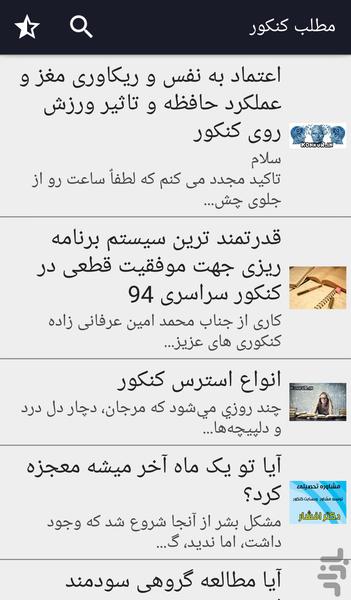 مطلب کنکور ۲ - عکس برنامه موبایلی اندروید