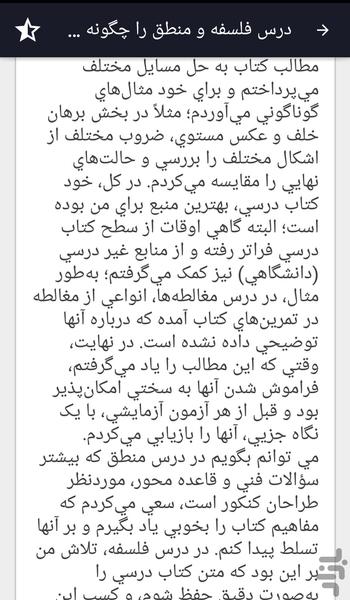 مطلب کنکور ۲ - عکس برنامه موبایلی اندروید