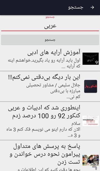 مطلب کنکور ۲ - عکس برنامه موبایلی اندروید