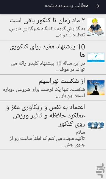 مطلب کنکور ۲ - عکس برنامه موبایلی اندروید