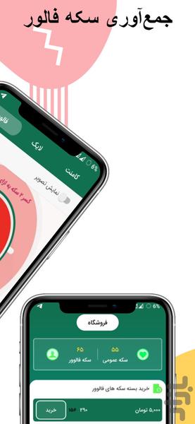 مکس فالوور - عکس برنامه موبایلی اندروید