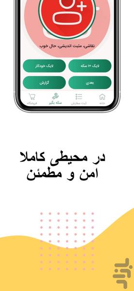 مکس فالوور - عکس برنامه موبایلی اندروید