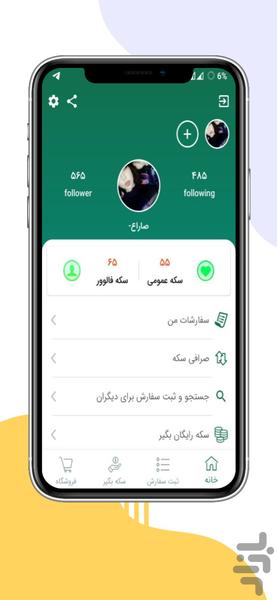 مکس فالوور - عکس برنامه موبایلی اندروید