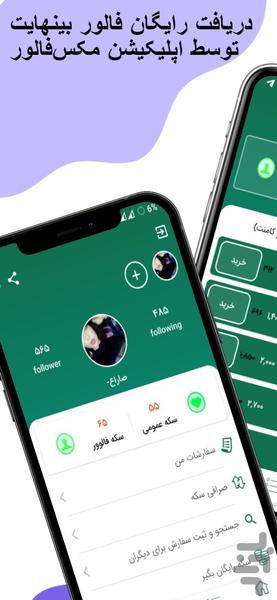 مکس فالوور - عکس برنامه موبایلی اندروید