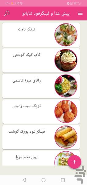 Sana Banoo's finger food - Image screenshot of android app