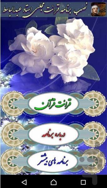 استاد منشاوی(قرائت قرآن) - Image screenshot of android app