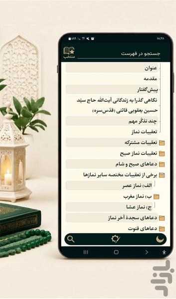 انیس الصادقین و سفینه الصادقین - Image screenshot of android app