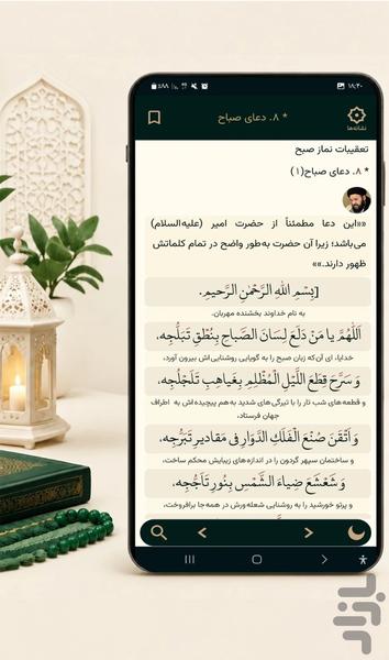 انیس الصادقین و سفینه الصادقین - Image screenshot of android app