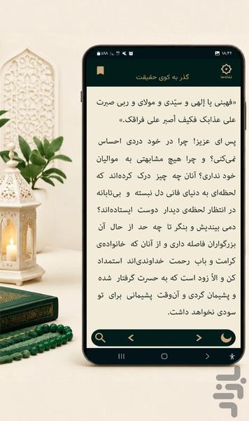 انیس الصادقین و سفینه الصادقین - Image screenshot of android app