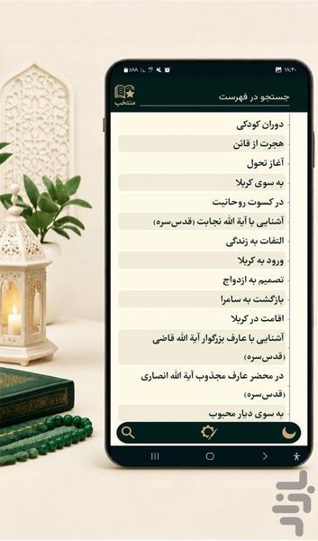 انیس الصادقین و سفینه الصادقین - Image screenshot of android app