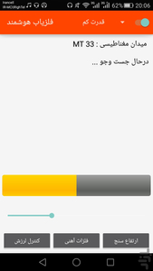 فلزیاب پیشرفته - عکس برنامه موبایلی اندروید