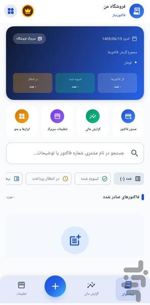 فاکتورساز - عکس برنامه موبایلی اندروید