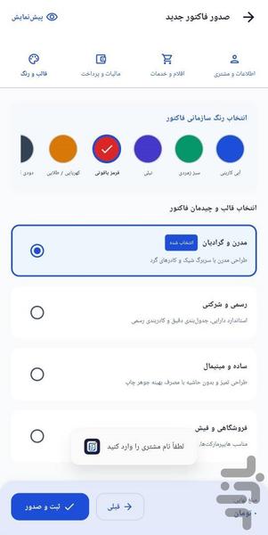 فاکتورساز - عکس برنامه موبایلی اندروید