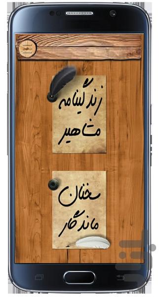 راه مشاهیر - Image screenshot of android app
