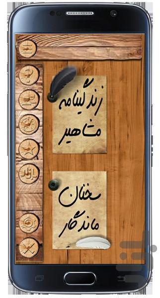 راه مشاهیر - عکس برنامه موبایلی اندروید
