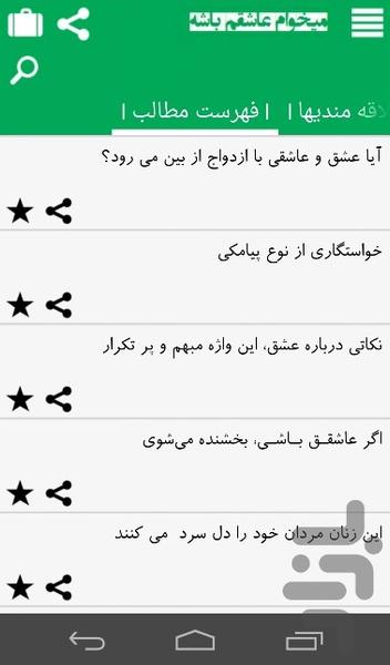 چیکار کنم عاشقم باشه؟ - Image screenshot of android app