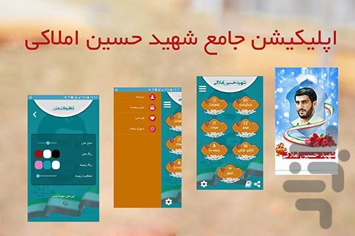 شهید حسین املاکی - عکس برنامه موبایلی اندروید