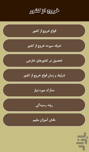 معافی یاب سربازی - عکس برنامه موبایلی اندروید