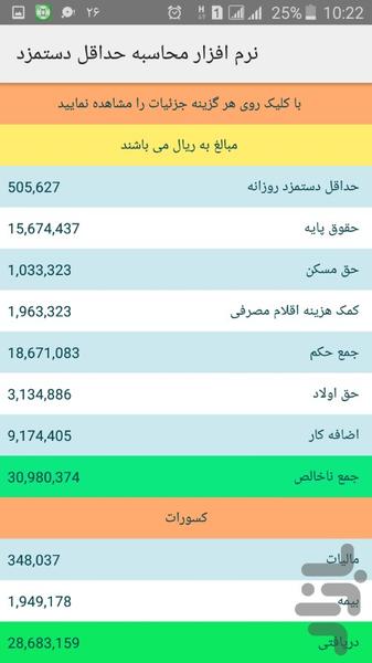 محاسبه دستمزد بر اساس قانون کار - عکس برنامه موبایلی اندروید