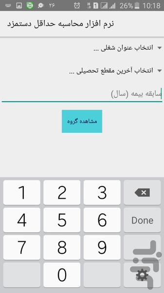 محاسبه دستمزد بر اساس قانون کار - عکس برنامه موبایلی اندروید