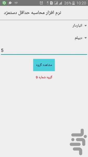 محاسبه دستمزد بر اساس قانون کار - عکس برنامه موبایلی اندروید