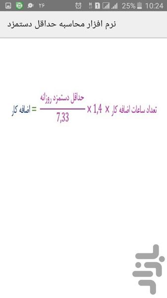 محاسبه دستمزد بر اساس قانون کار - عکس برنامه موبایلی اندروید