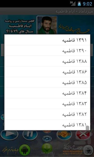 میرداماد - ایام فاطمیه - Image screenshot of android app