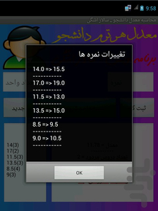 معدل دانشجو - عکس برنامه موبایلی اندروید