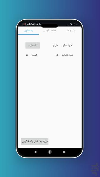 تعمیرات موبایل آنلاین - Image screenshot of android app