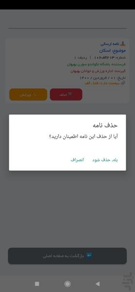 مدیریت مکاتبات - Image screenshot of android app