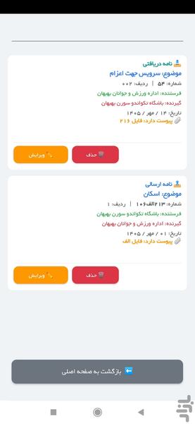 مدیریت مکاتبات - Image screenshot of android app