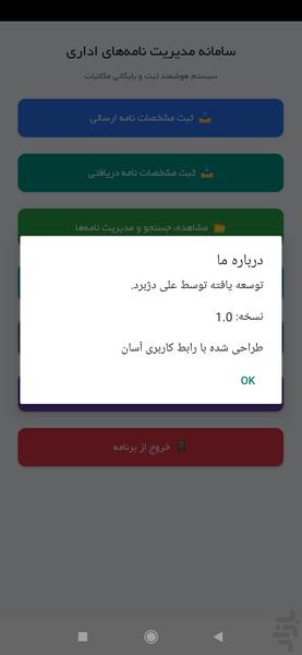 مدیریت مکاتبات - Image screenshot of android app